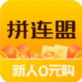 拼连盟手机软件app 拼连盟手机软件app