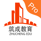 筑成教育Pro手机软件app 筑成教育Pro手机软件app