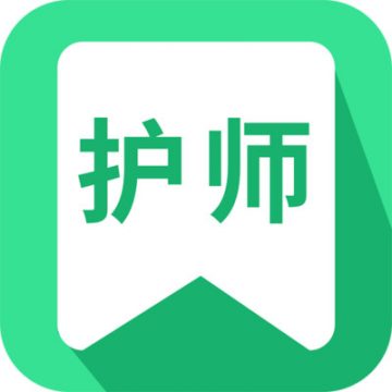 中联护师考试题库手机软件app 中联护师考试题库手机软件app