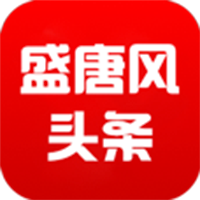盛唐风头条手机软件app 盛唐风头条手机软件app