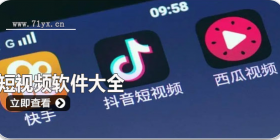 2024最新短视频app合集