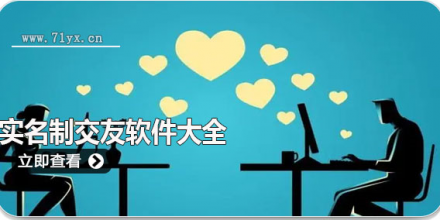 实名制的安全交友app合集