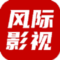 风际影视大全手机软件app 风际影视大全手机软件app