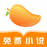 芒果免费小说手机软件app 芒果免费小说手机软件app