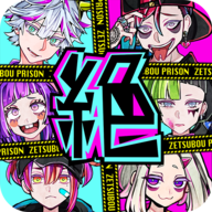 绝望监牢手游app 绝望监牢手游app