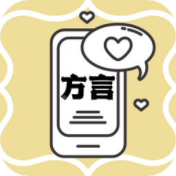 方言翻译助手手机软件app 方言翻译助手手机软件app