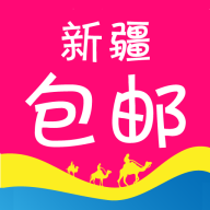 新疆包邮手机软件app 新疆包邮手机软件app