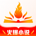 火爆小说手机软件app 火爆小说手机软件app