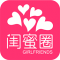 闺蜜圈手机软件app 闺蜜圈手机软件app