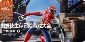 蜘蛛侠生存冒险游戏合集