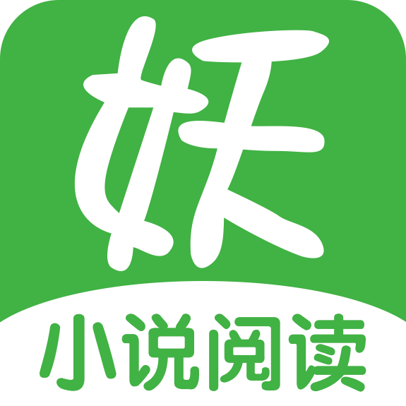 妖气小说阅读手机软件app 妖气小说阅读手机软件app