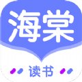 海棠读书手机软件app 海棠读书手机软件app