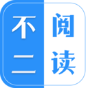 不二阅读手机软件app 不二阅读手机软件app