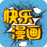 快乐漫画手机软件app 快乐漫画手机软件app