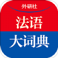 外研社法语大词典手机软件app 外研社法语大词典手机软件app