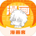 漫画客手机软件app 漫画客手机软件app
