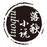 落秋小说手机软件app 落秋小说手机软件app