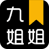 九姐姐阅读手机软件app 九姐姐阅读手机软件app