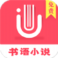 书语小说手机软件app 书语小说手机软件app