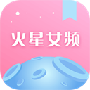 火星女频手机软件app 火星女频手机软件app