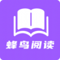 蜂鸟阅读手机软件app 蜂鸟阅读手机软件app