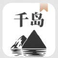 千岛小说手机软件app 千岛小说手机软件app