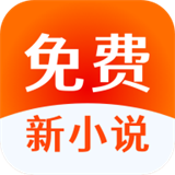 免费新小说手机软件app 免费新小说手机软件app