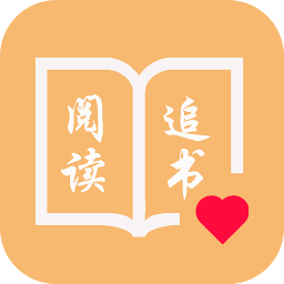 悦读追书手机软件app 悦读追书手机软件app