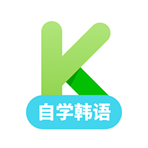 韩语学习手机软件app 韩语学习手机软件app