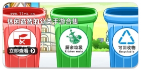 休闲益智的分类手游合集