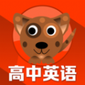 高中英语同步学手机软件app 高中英语同步学手机软件app