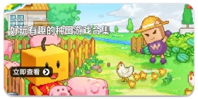 好玩有趣的种田游戏合集