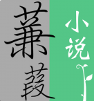 蒹葭手机软件app 蒹葭手机软件app