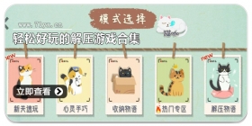 轻松好玩的解压游戏合集