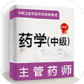 主管药师牛题库手机软件app 主管药师牛题库手机软件app