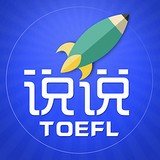 托福说说手机软件app 托福说说手机软件app