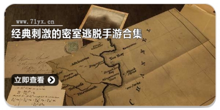 经典刺激的密室逃脱手游合集