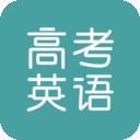 塔塔高考英语手机软件app 塔塔高考英语手机软件app