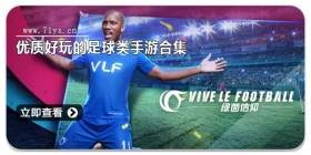 优质好玩的足球类手游合集
