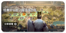 经典好玩的三国手游合集