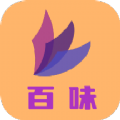 百味小说手机软件app 百味小说手机软件app