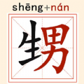 疯狂文字派对手游app 疯狂文字派对手游app