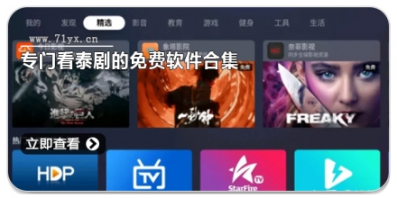 专门看泰剧的免费软件合集