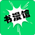 书漫画馆手机软件app 书漫画馆手机软件app