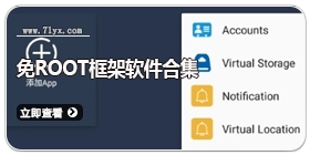 免root框架软件合集