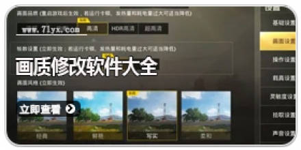 画质修改软件大全