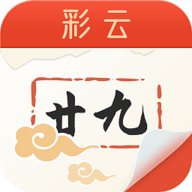 彩云日历手机软件app 彩云日历手机软件app