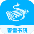 春雷书院手机软件app