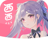西西漫画手机软件app 西西漫画手机软件app