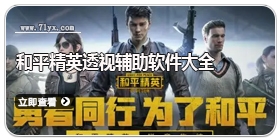 和平精英除草辅助软件大全